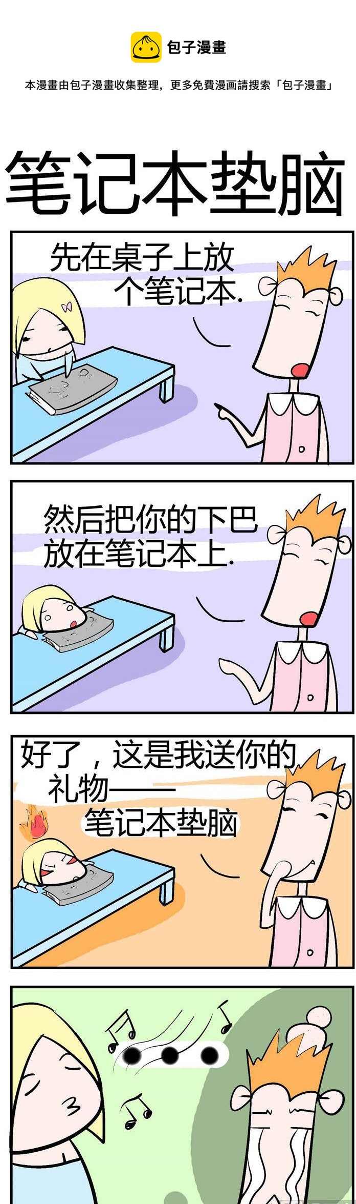 《笑贱仙児》43.笔记本垫脑 第1页