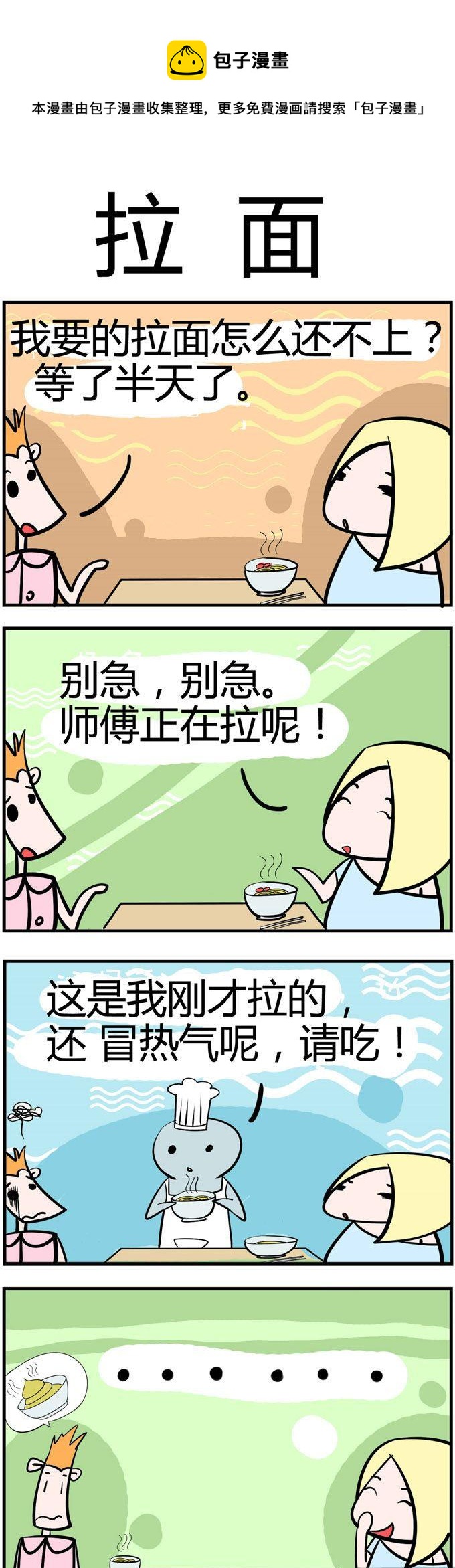 《笑贱仙児》44.拉面 第1页
