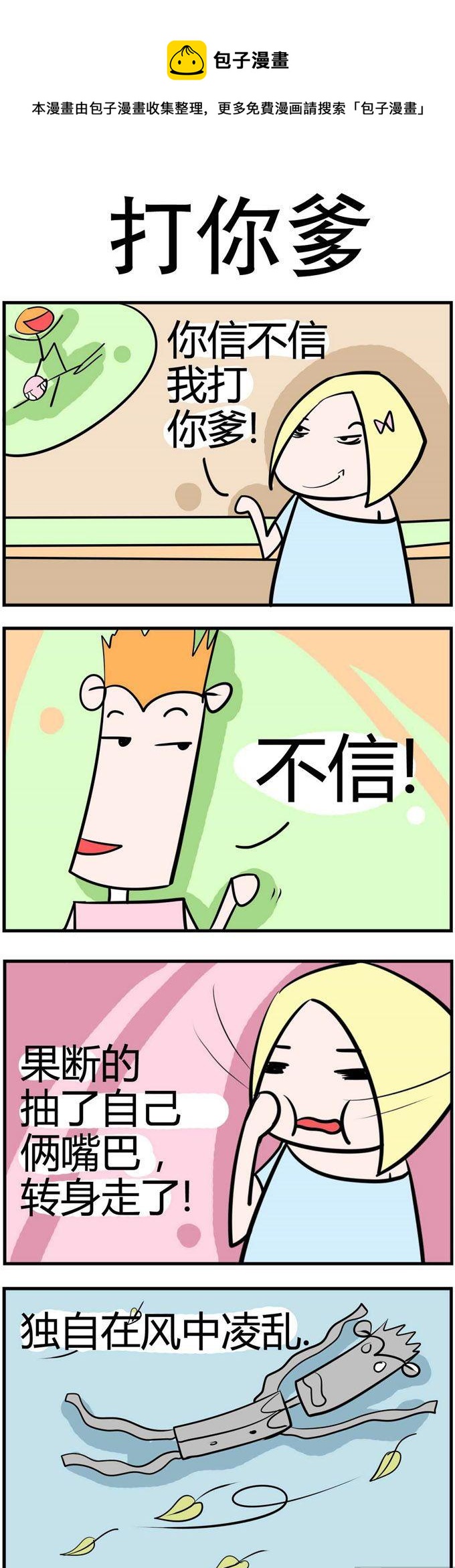 《笑贱仙児》42.打你爹 第1页