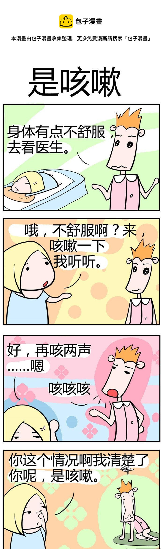《笑贱仙児》41.是咳嗽 第1页