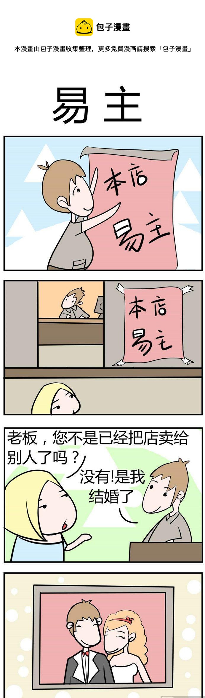 《笑贱仙児》52.易主 第1页