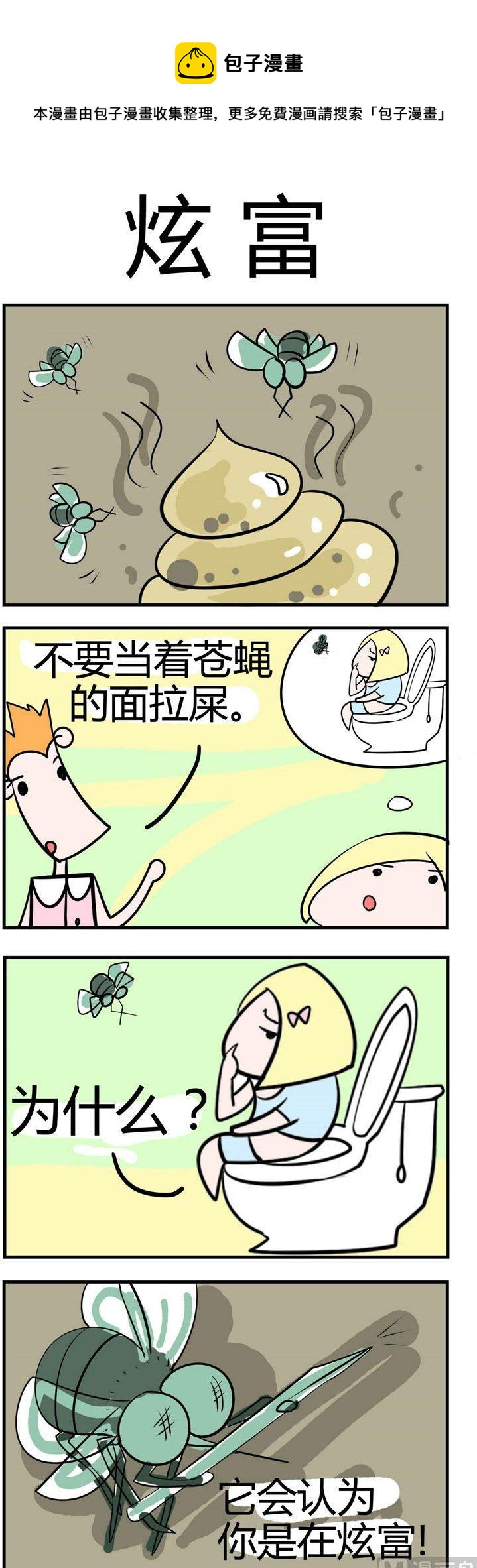 《笑贱仙児》51.炫富 第1页
