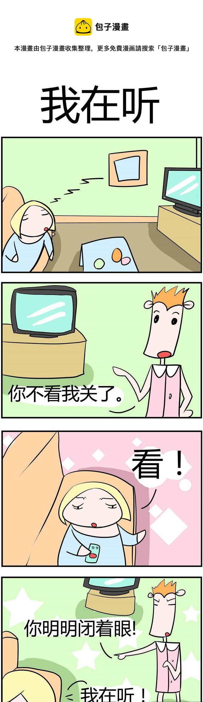 《笑贱仙児》54.我在听 第1页