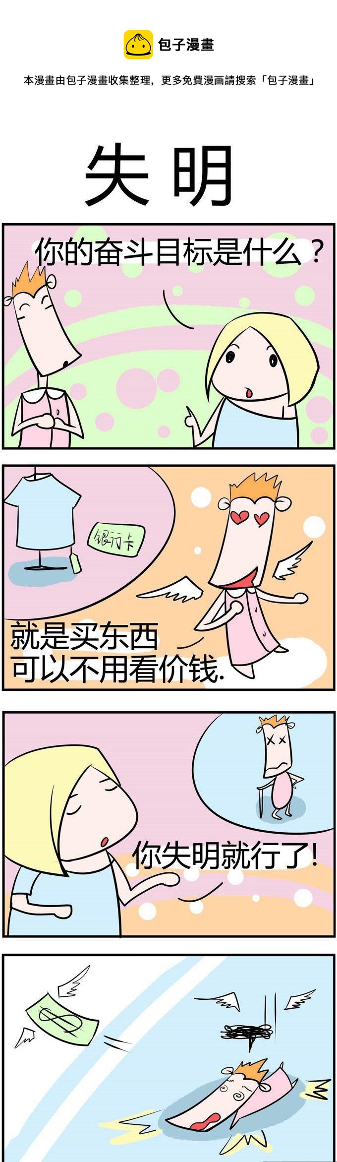 《笑贱仙児》53.失明 第1页