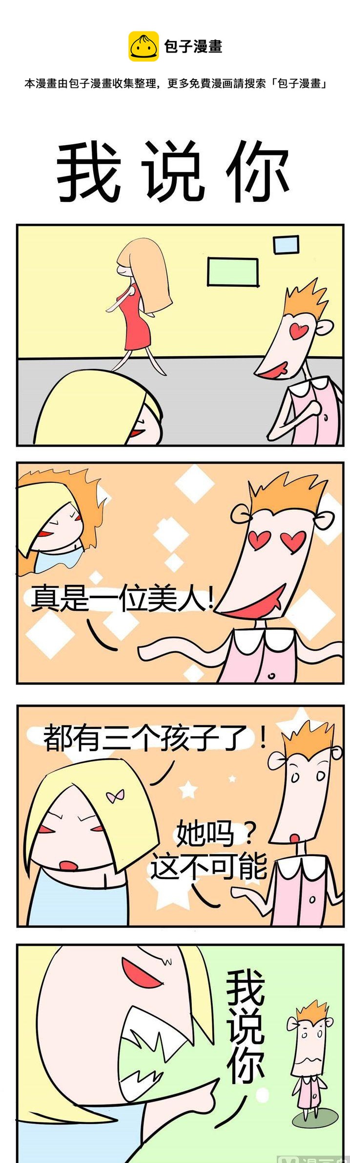 《笑贱仙児》57.我说你 第1页