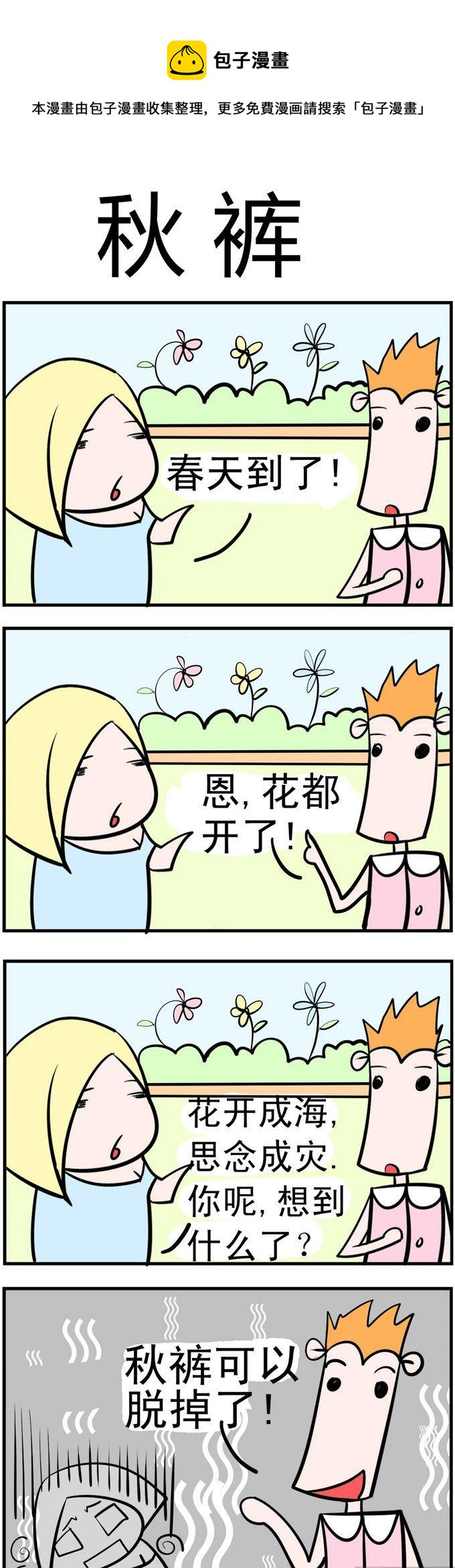 《笑贱仙児》60.秋裤副本 第1页