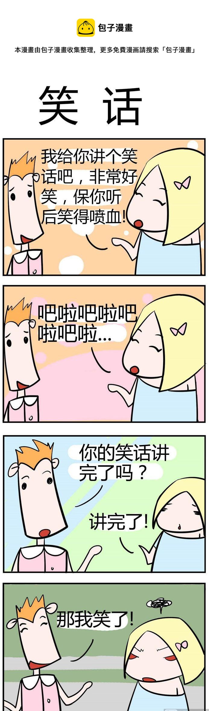 《笑贱仙児》58.笑话 第1页