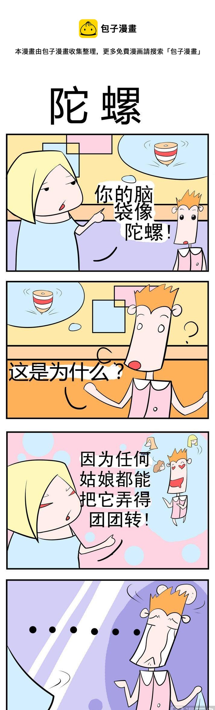 《笑贱仙児》59.陀螺副本 第1页