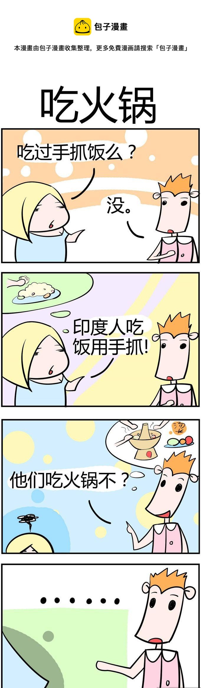 《笑贱仙児》61.吃火锅副本 第1页
