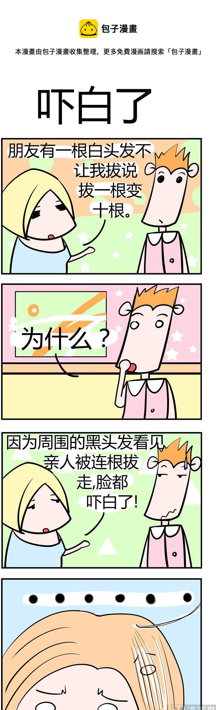《笑贱仙児》64.吓白了副本 第1页