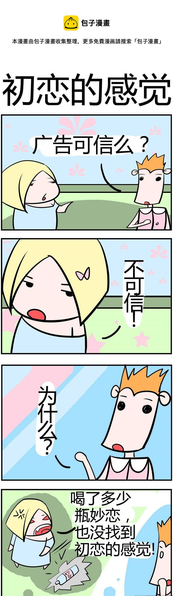 《笑贱仙児》62.初恋的感觉副本 第1页