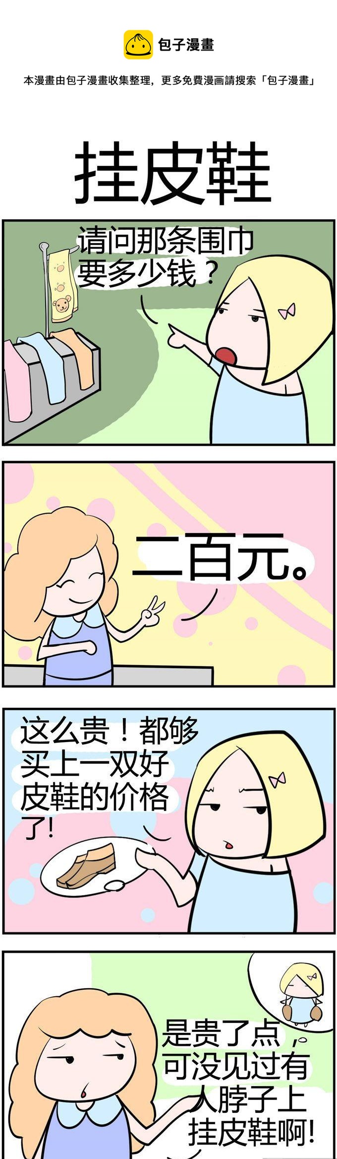 《笑贱仙児》63.挂皮鞋副本 第1页