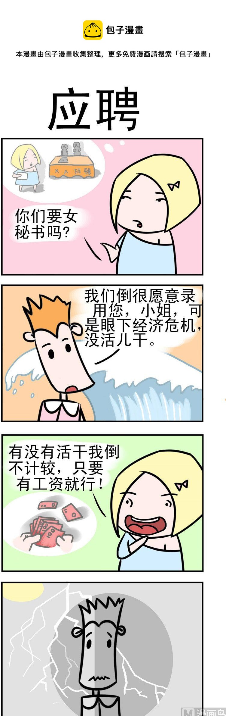 《笑贱仙児》68.应聘 第1页