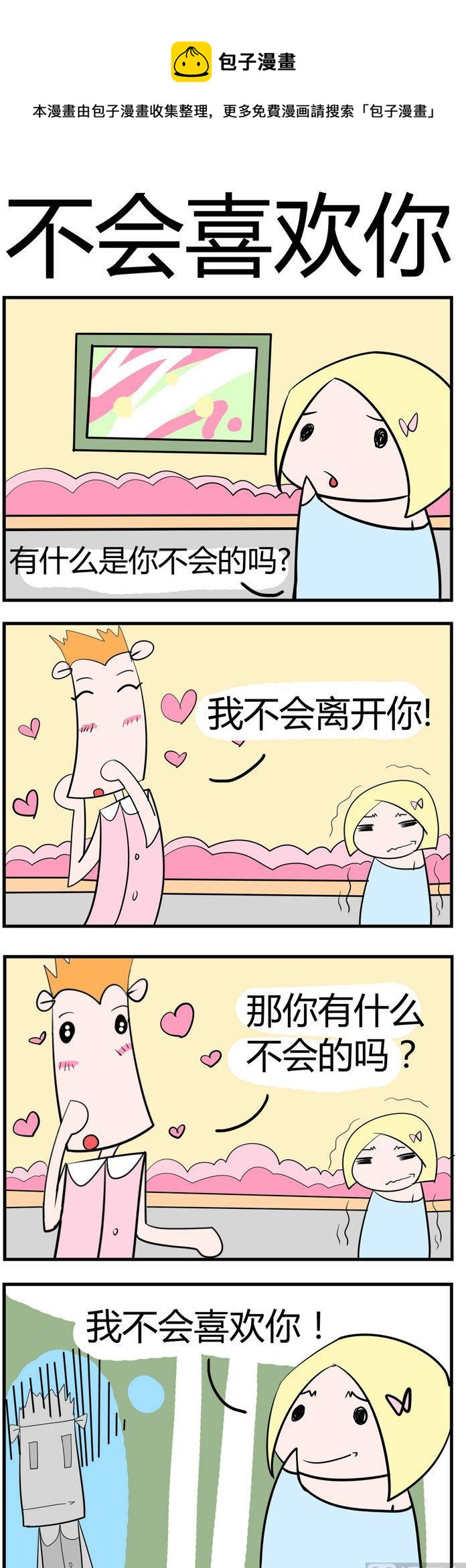 《笑贱仙児》66.不会喜欢你副本 第1页