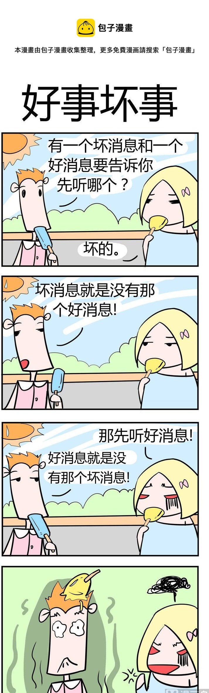 《笑贱仙児》67.好事坏事副本 第1页