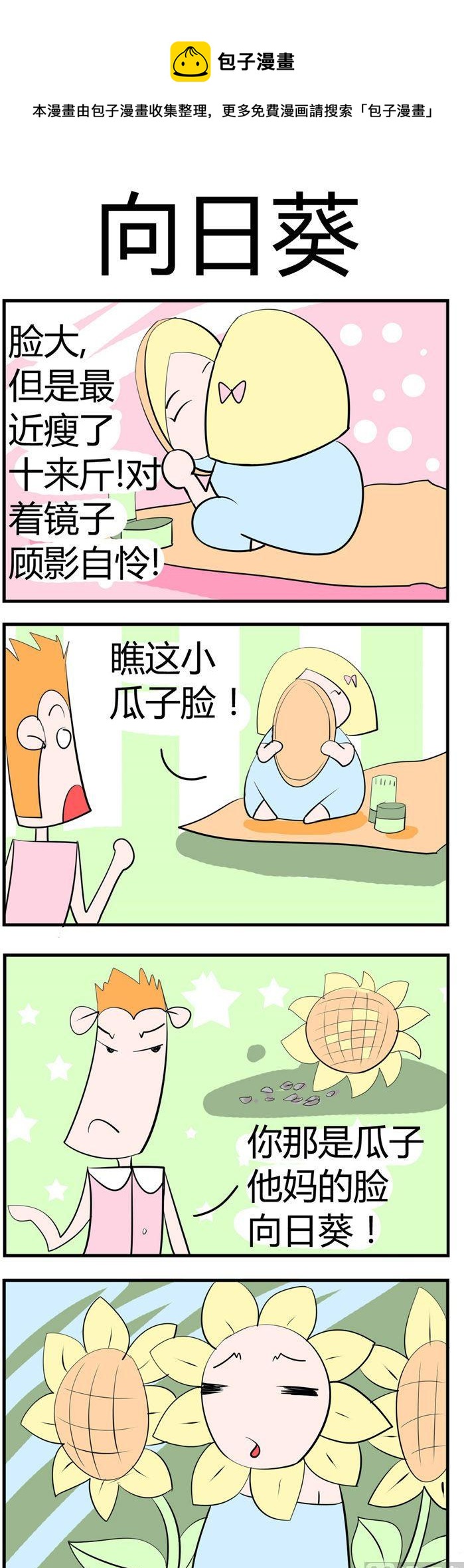 《笑贱仙児》65.向日葵副本 第1页