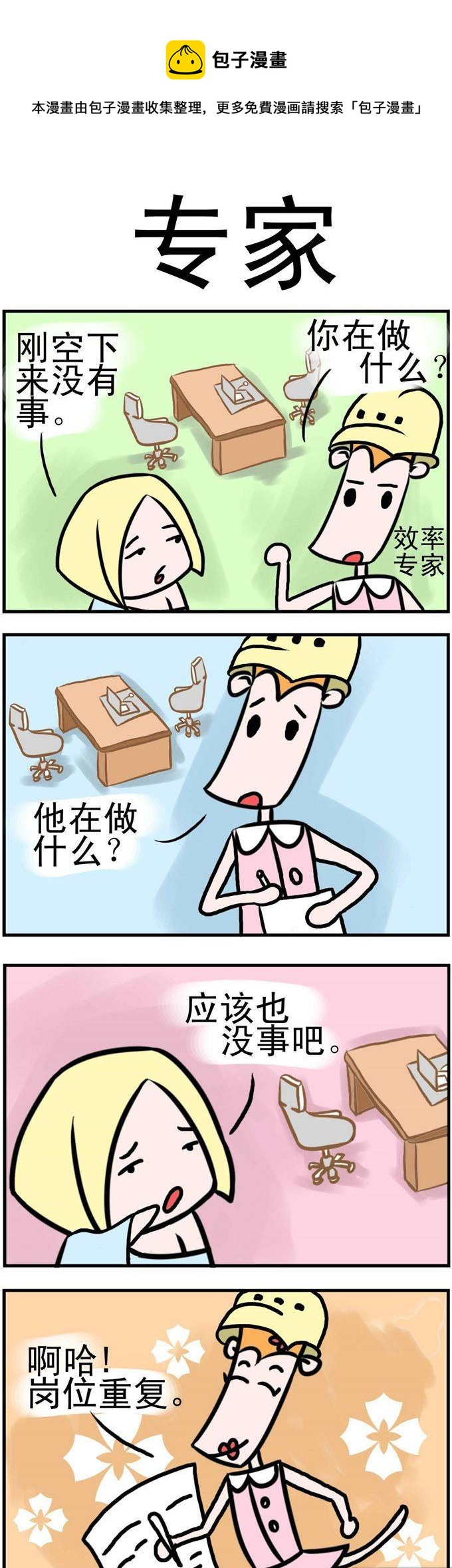 《笑贱仙児》71.专家 第1页
