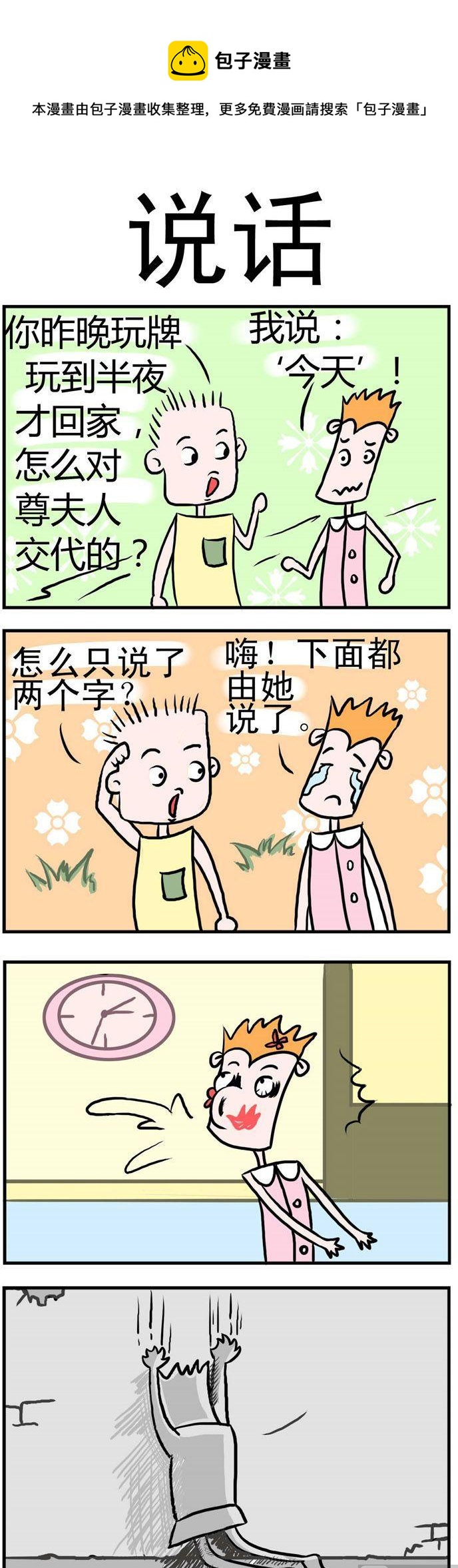 《笑贱仙児》70.说话 第1页