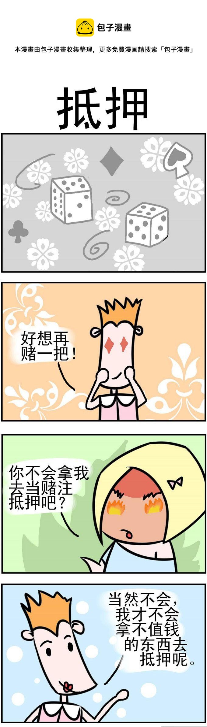 《笑贱仙児》72.抵押 第1页