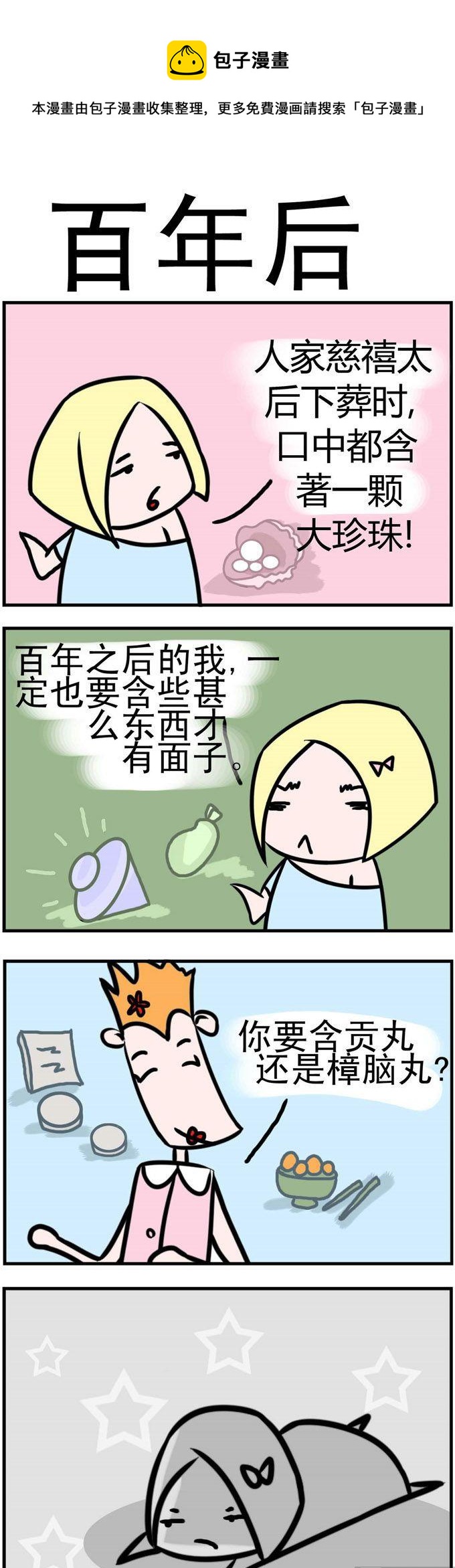 《笑贱仙児》69.百年后 第1页