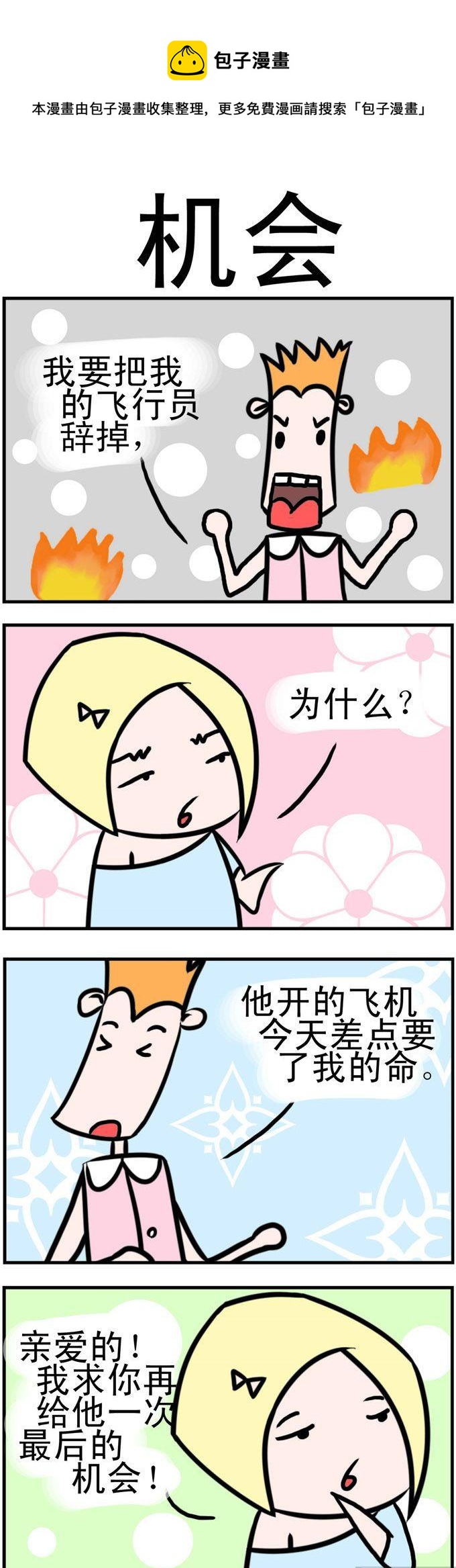 《笑贱仙児》74.机会 第1页