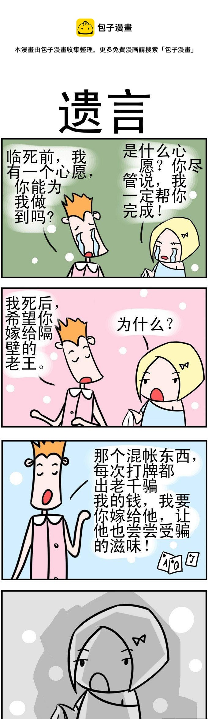 《笑贱仙児》75.遗言 第1页