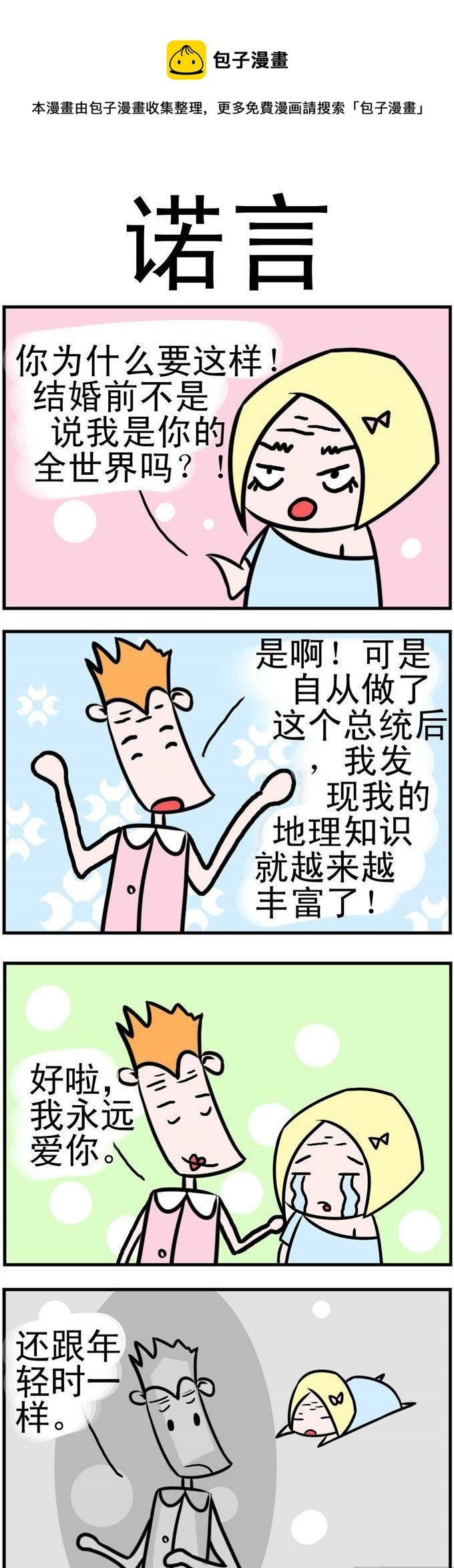 《笑贱仙児》76.诺言 第1页