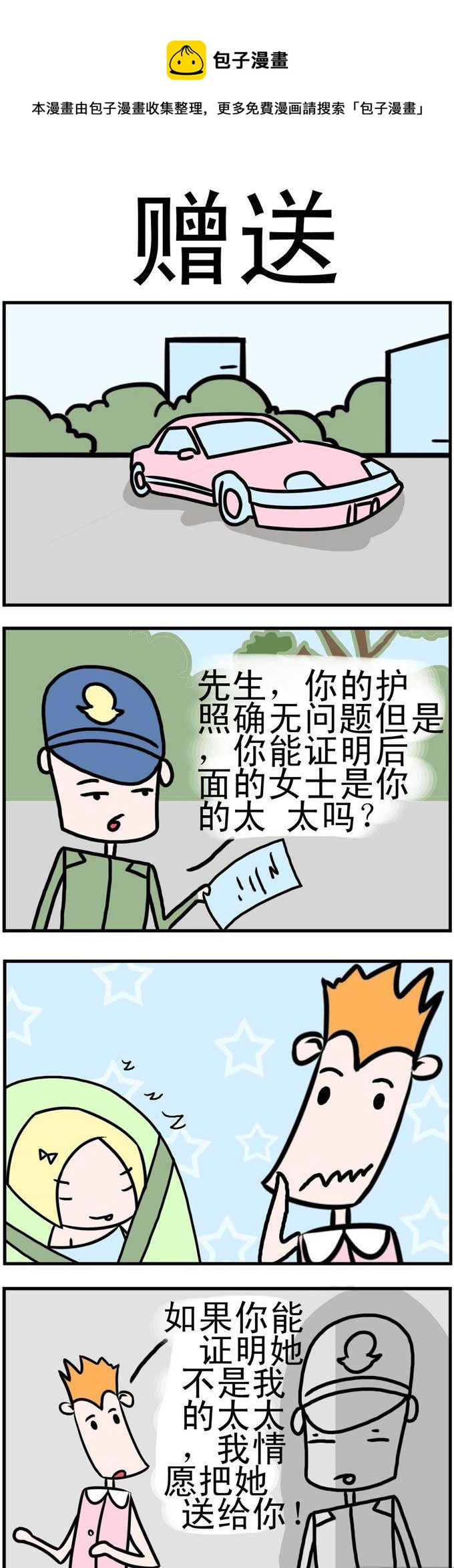 《笑贱仙児》73.赠送 第1页
