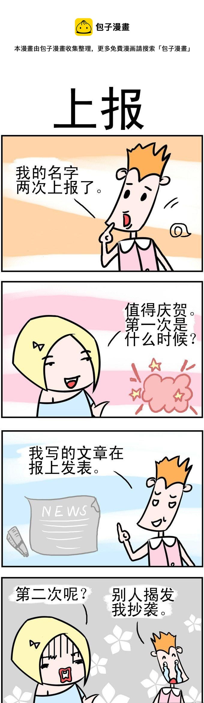 《笑贱仙児》78.上报 第1页