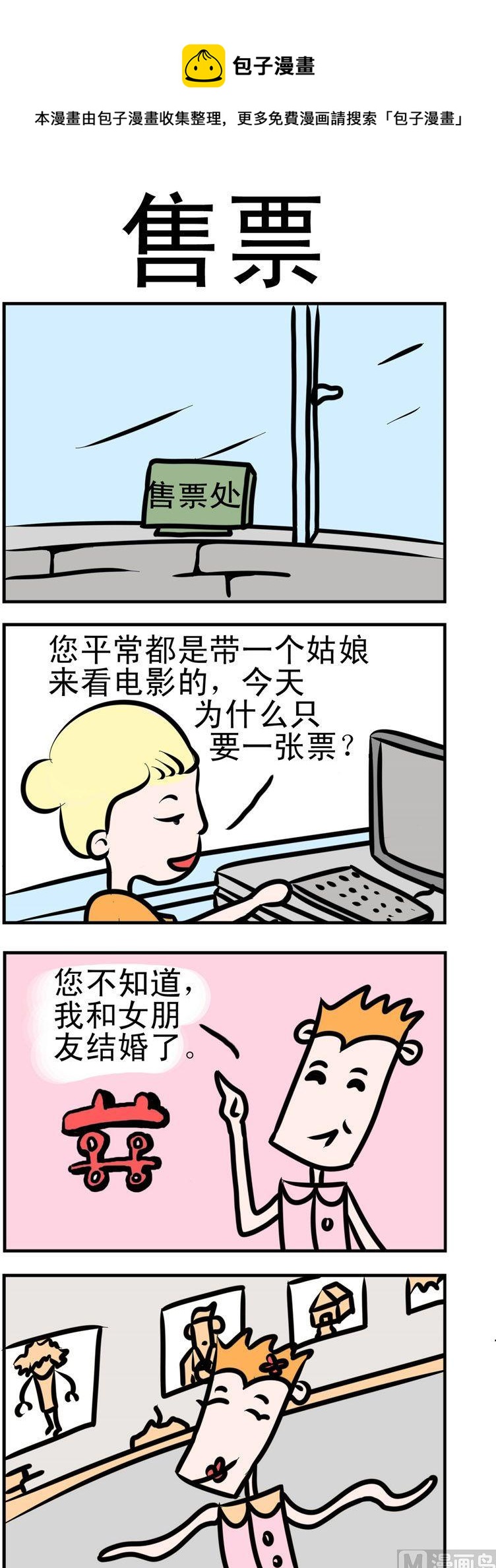 《笑贱仙児》77.售票 第1页