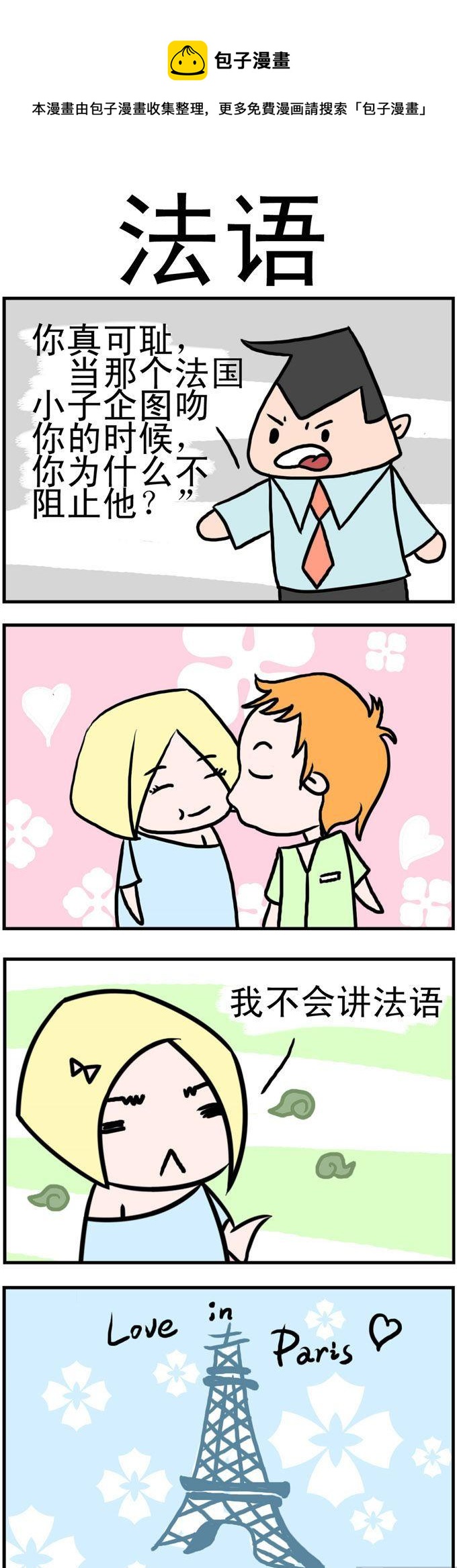 《笑贱仙児》80.法语 第1页