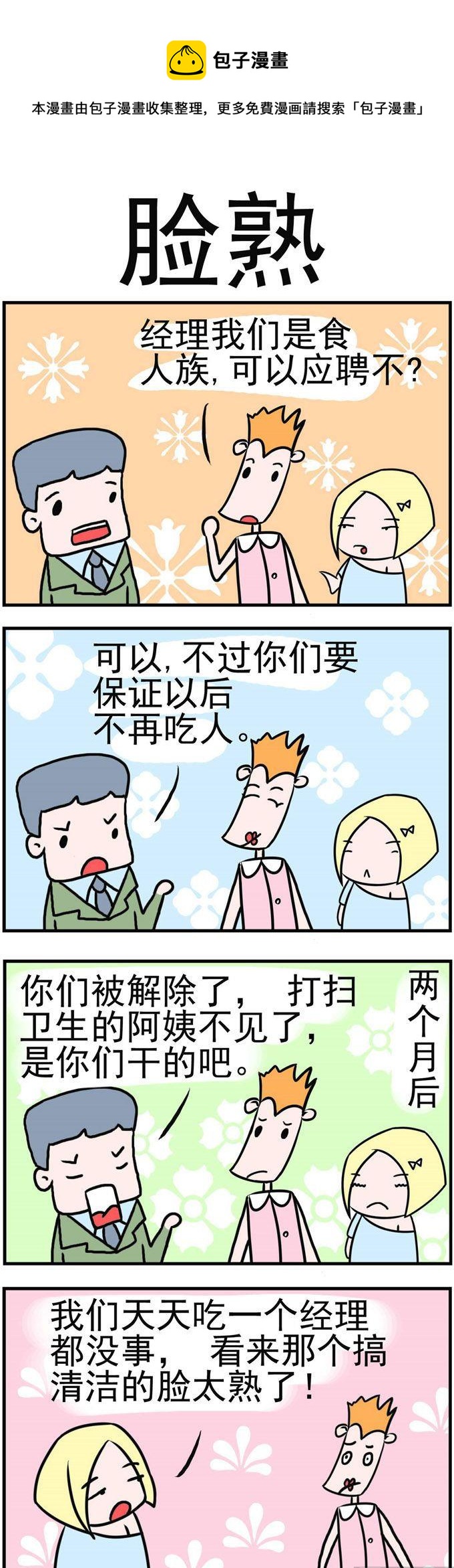 《笑贱仙児》84.脸熟 第1页