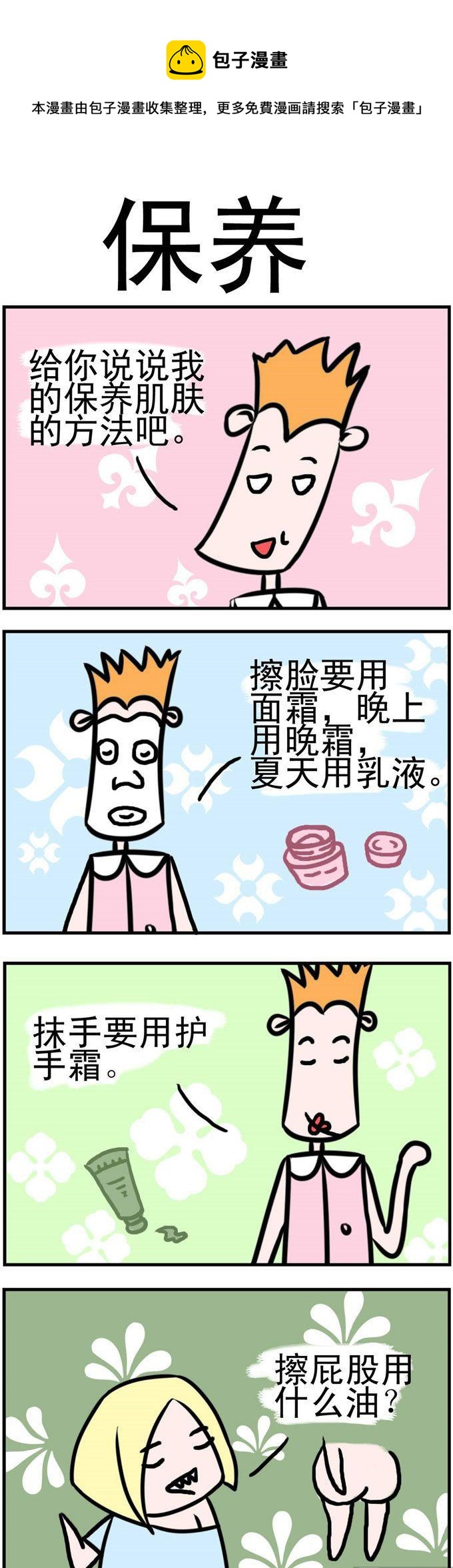 《笑贱仙児》81.保养 第1页