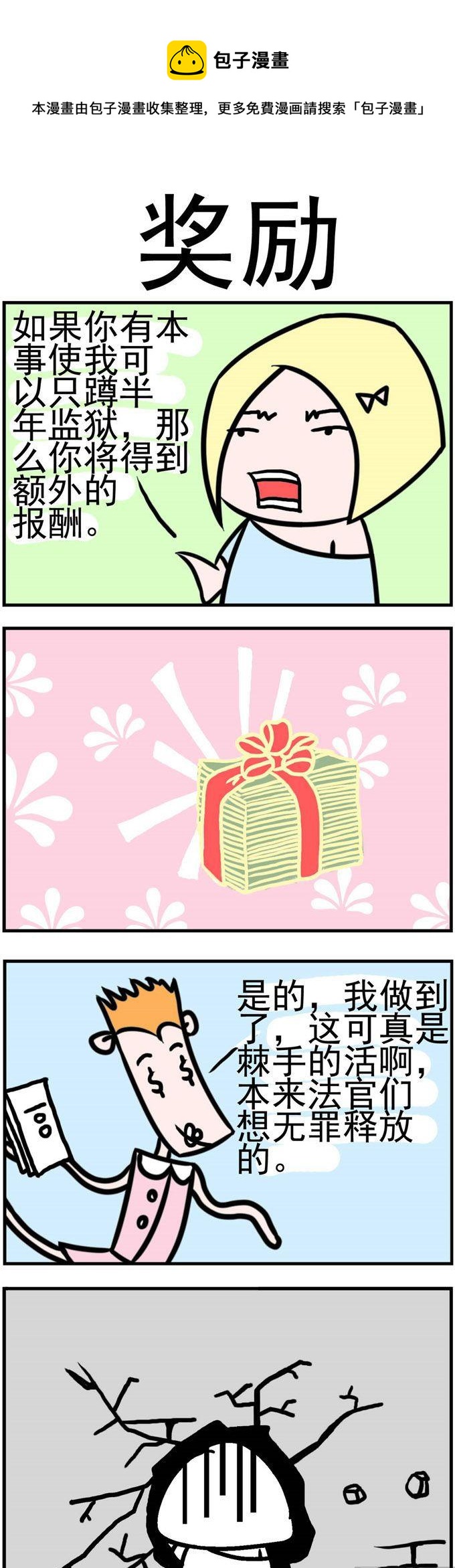 《笑贱仙児》82.奖励 第1页
