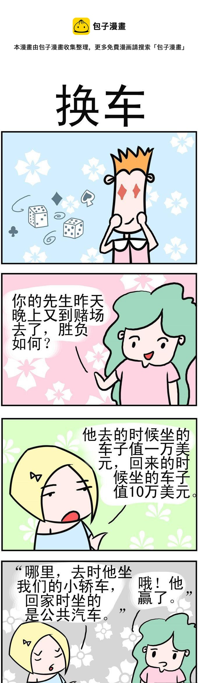 《笑贱仙児》85.换车 第1页