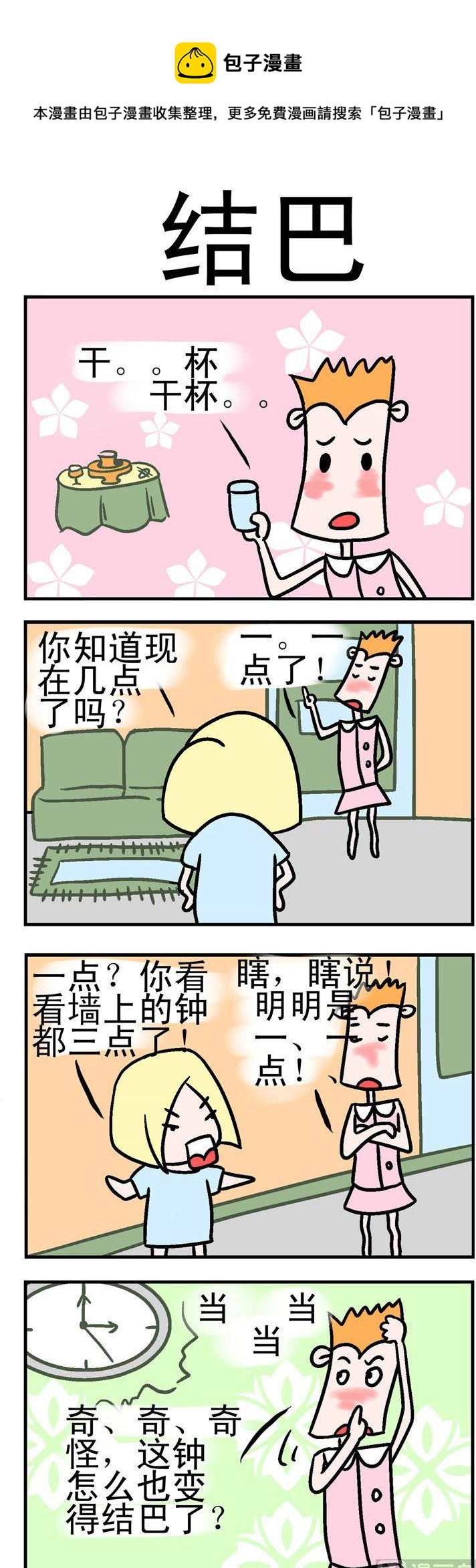 《笑贱仙児》86.结巴 第1页
