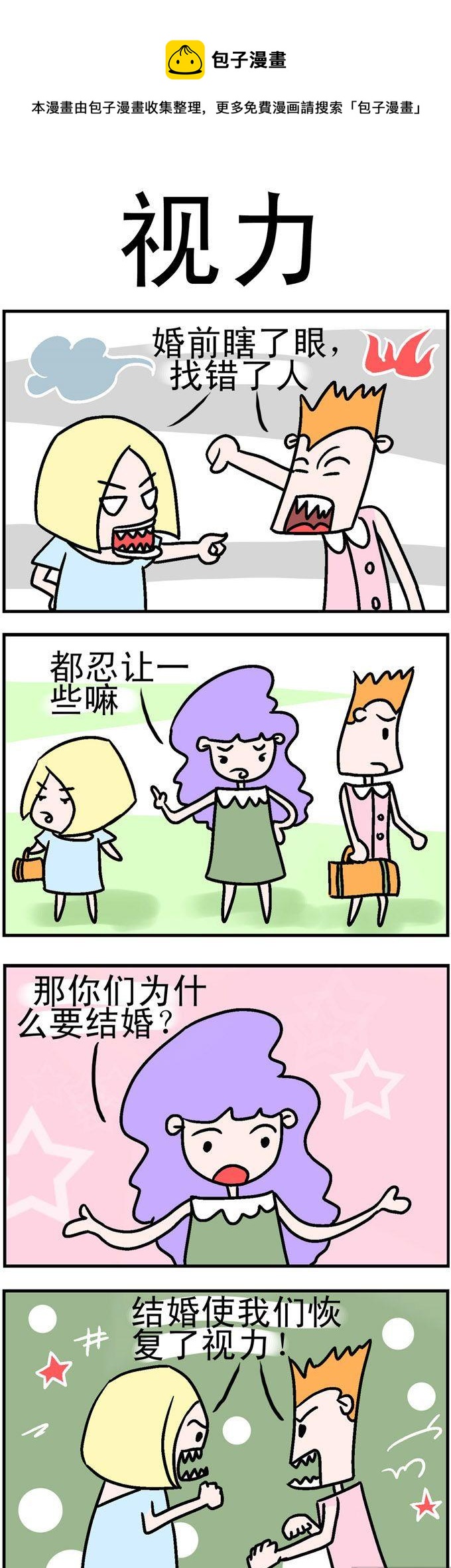 《笑贱仙児》88.视力 第1页