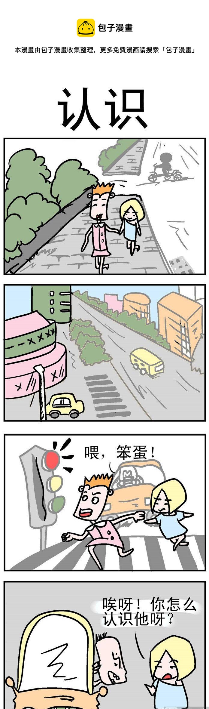 《笑贱仙児》87.认识 第1页