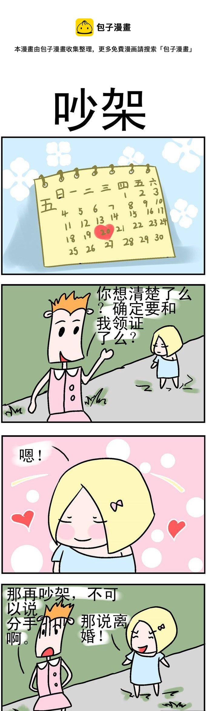《笑贱仙児》92.吵架 第1页