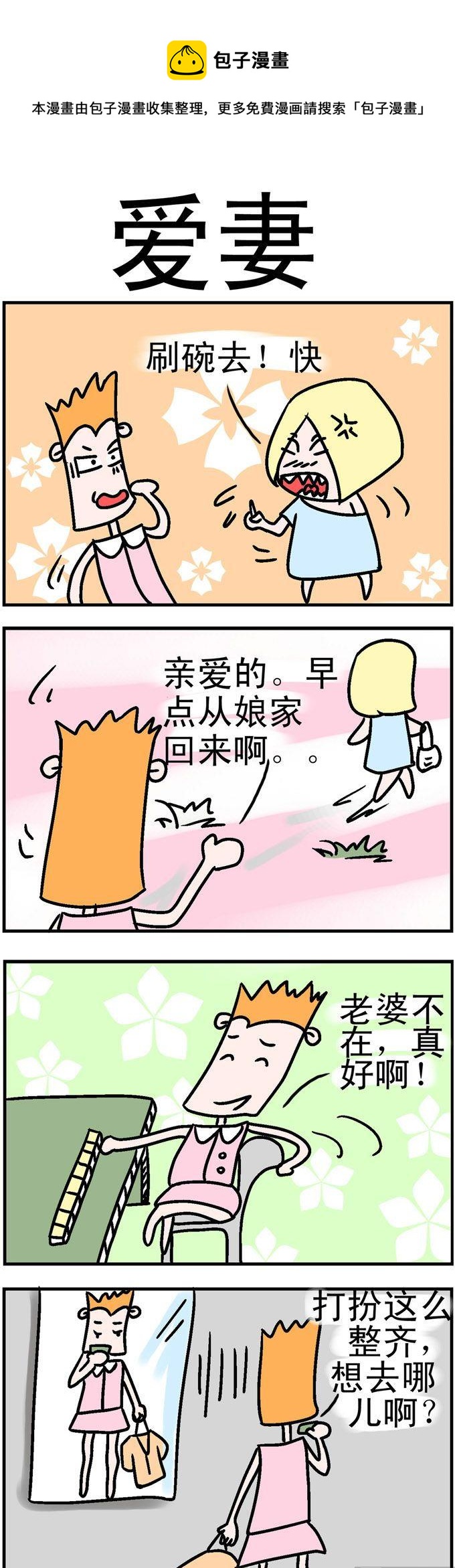 《笑贱仙児》89.爱妻 第1页