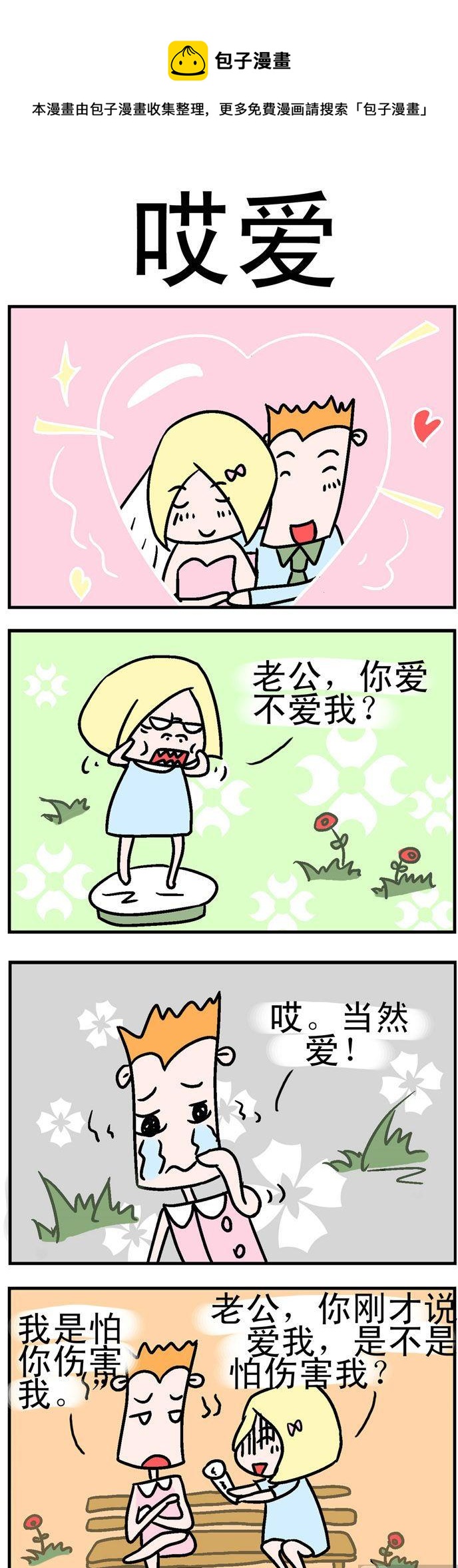 《笑贱仙児》90.哎爱 第1页