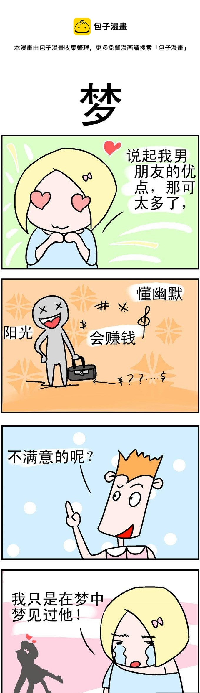 《笑贱仙児》96.梦 第1页