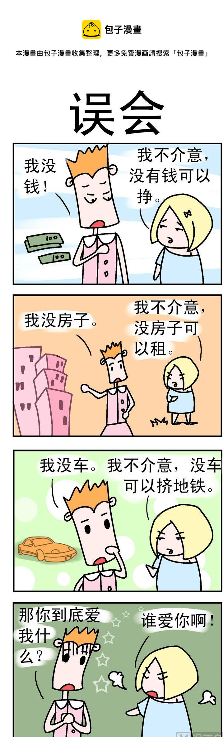 《笑贱仙児》95.误会 第1页