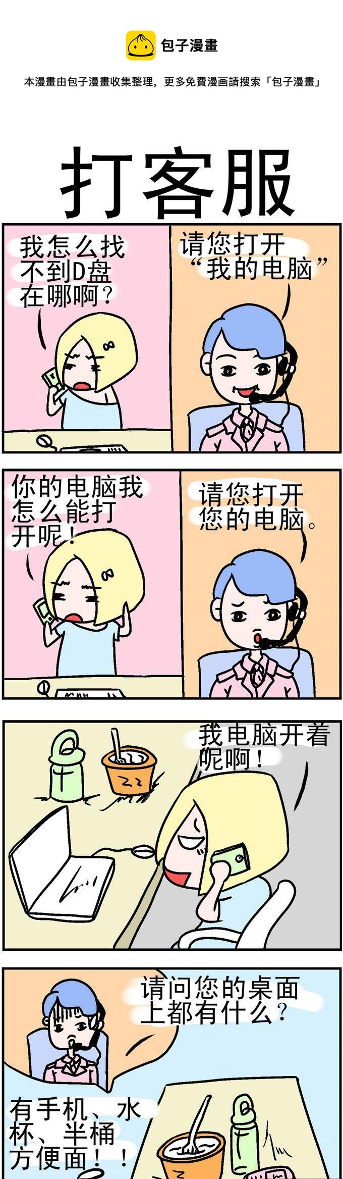 《笑贱仙児》93.打客服 第1页