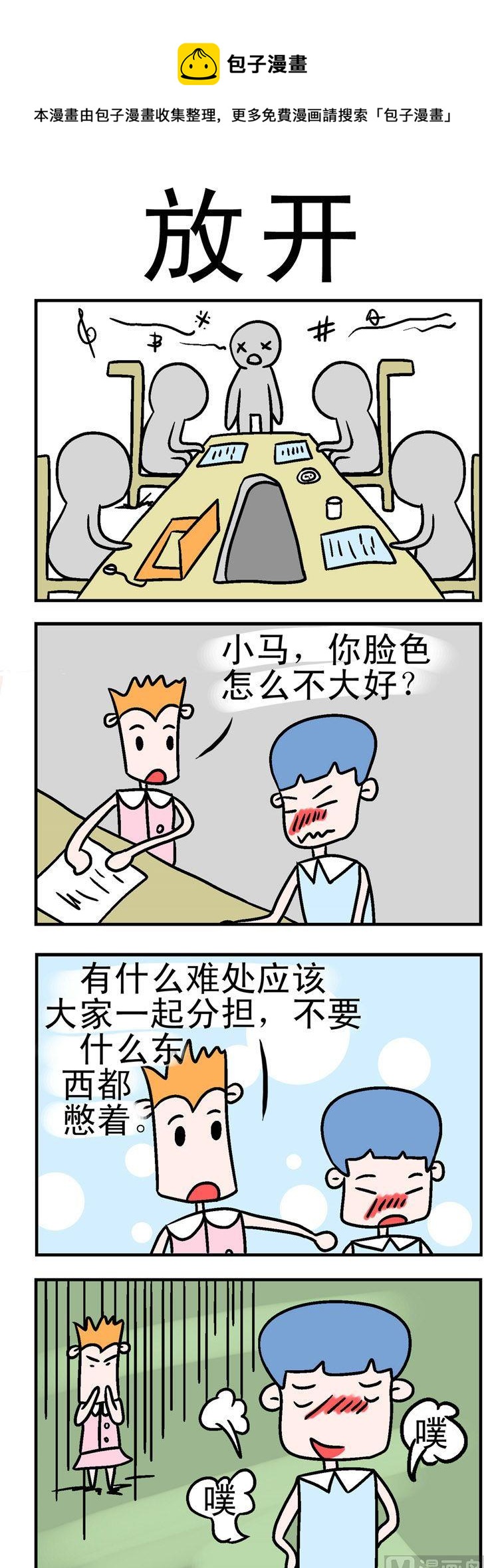《笑贱仙児》97.放开 第1页