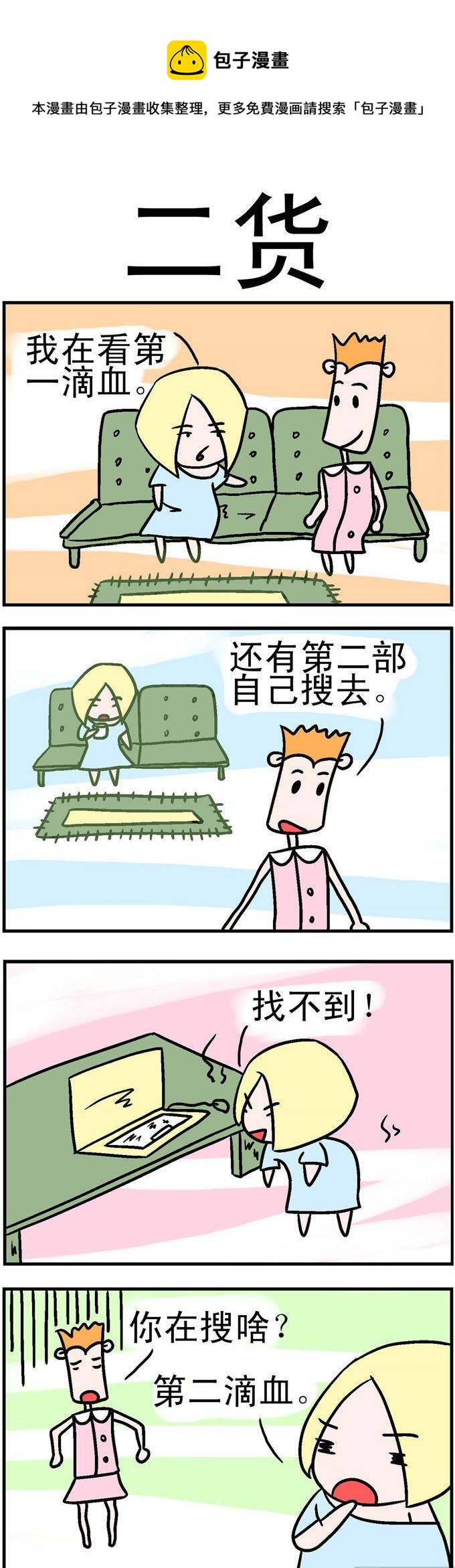 《笑贱仙児》100.二货 第1页