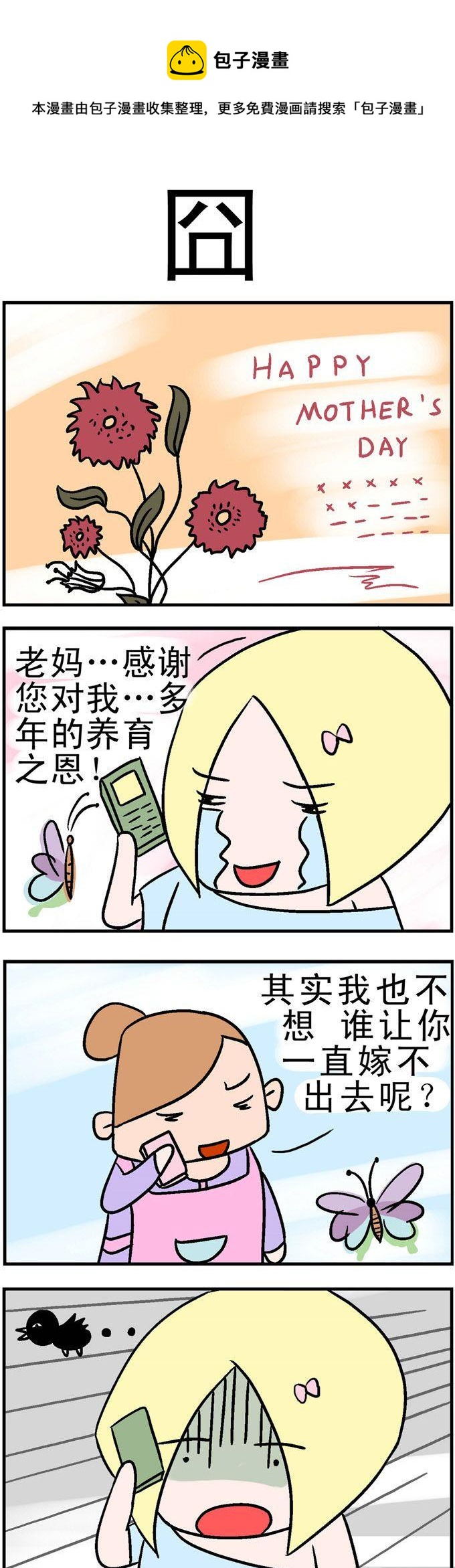 《笑贱仙児》102.囧 第1页