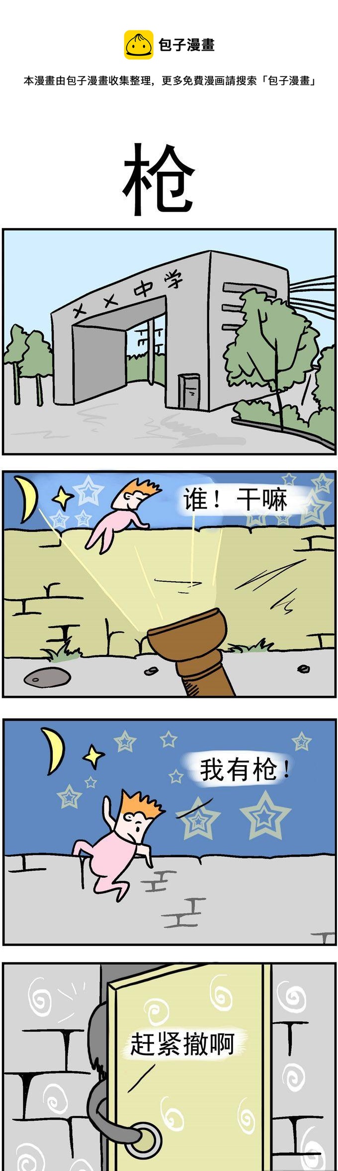 《笑贱仙児》101.枪 第1页