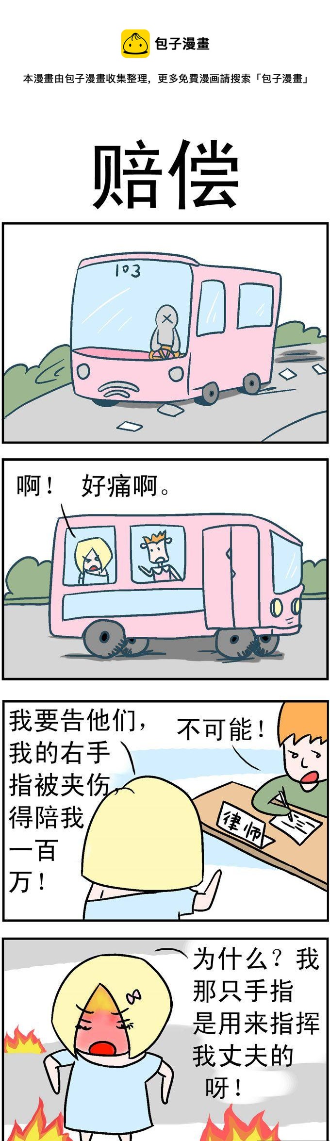《笑贱仙児》105.赔偿 第1页