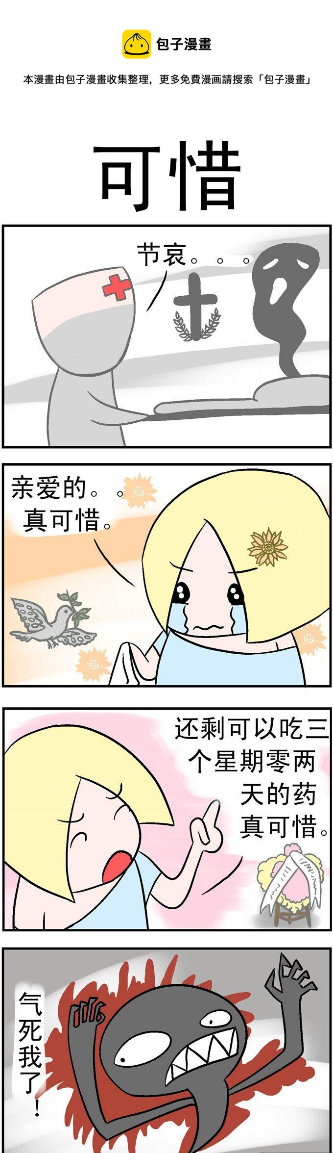 《笑贱仙児》106.可惜 第1页